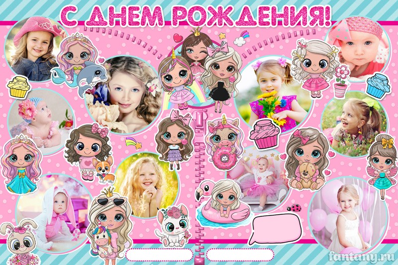 Плакат "С Днём рождения" №59 с куклами