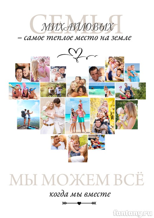 Фотоколлаж "Семья" в форме сердца №13 Фотоколлаж "Семья" в форме сердца №13