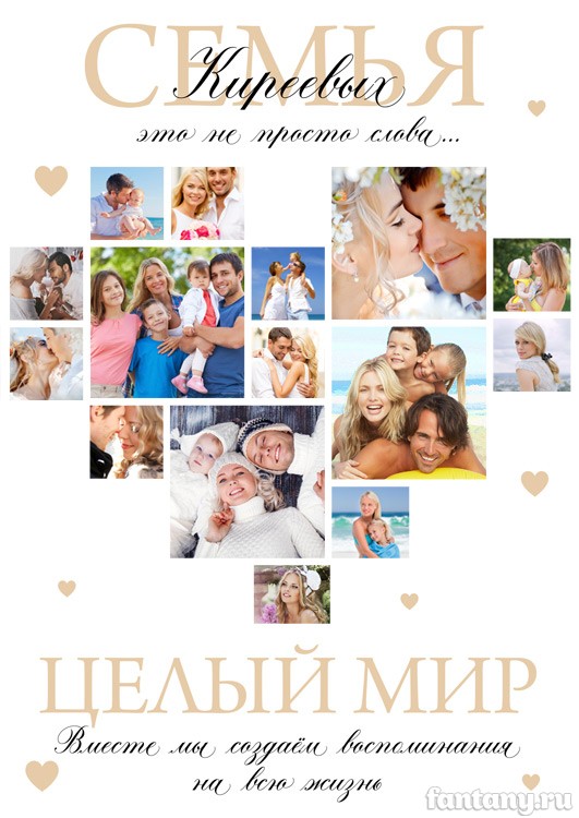 Фотоколлаж "Семья" в форме сердца №16 Фотоколлаж "Семья" в форме сердца №16