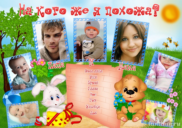 Плакат "На кого же я похожа" №15