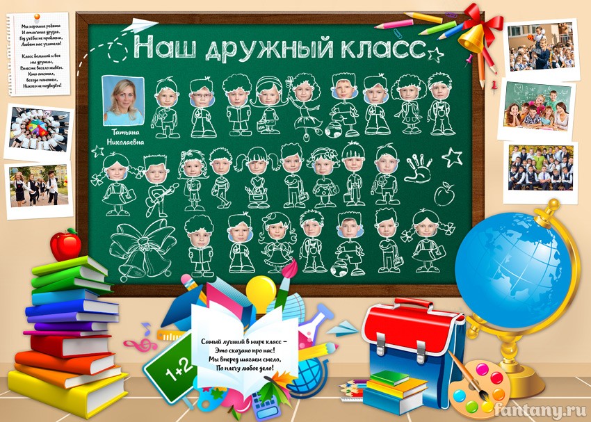 Плакат "Наш дружный класс" №5 Плакат "Наш дружный класс" №5
