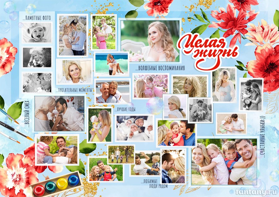 Плакат "Целая жизнь" на день рождения №2 Плакат "Целая жизнь" на день рождения №2