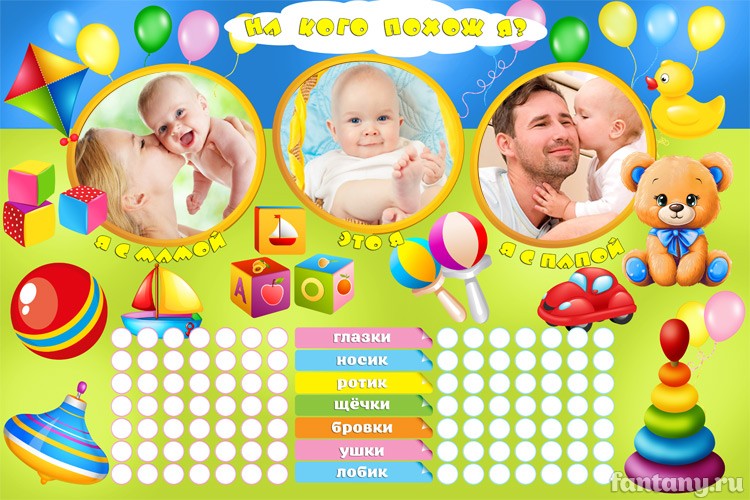 Плакат "На кого похож я" №26