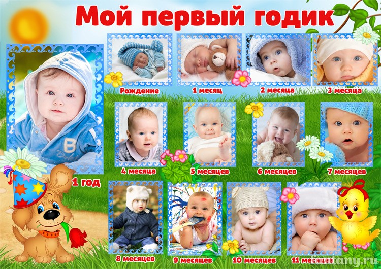 Плакат "Мой первый годик" №42 Плакат "Мой первый годик" №42