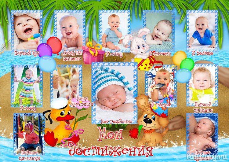 Плакат "Мои первые достижения" №5