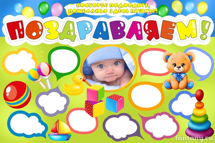 Плакат "Принимаю поздравления" №7