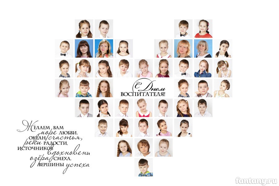 Фотоколлаж "С Днем воспитателя" №4 Фотоколлаж "С Днем воспитателя" №4