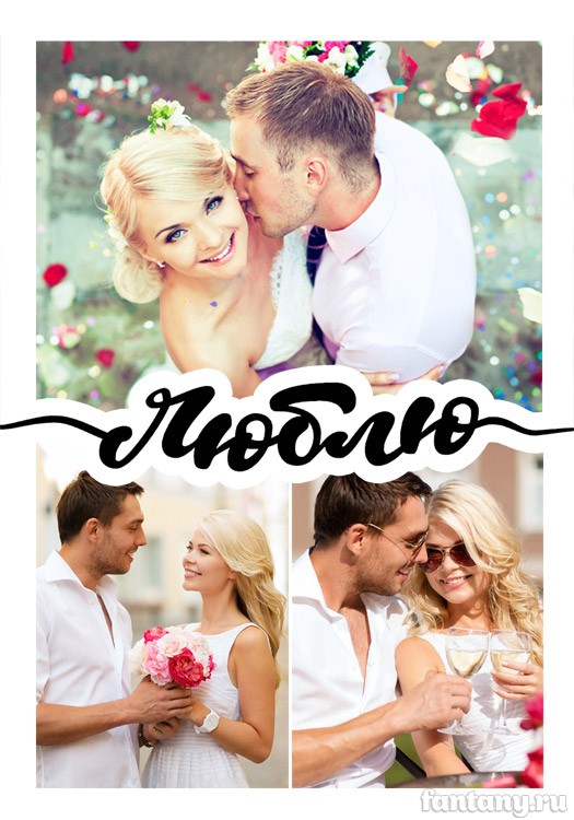 Постер для влюблённых №3