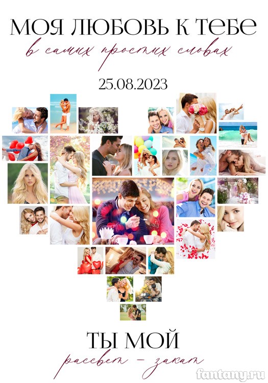 Постер для влюблённых с признаниями №5