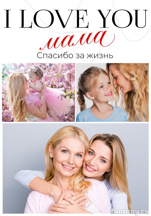 Постер для любимой мамы №7