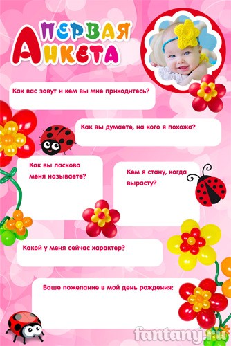 Анкета для гостей набор №3 для девочки