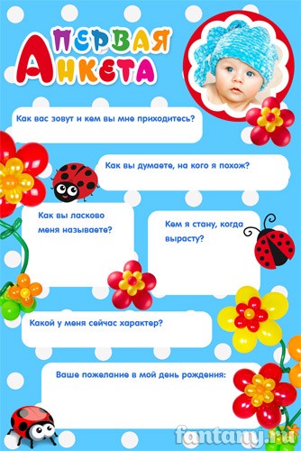 Анкета для гостей набор №3 для мальчика Анкета для гостей набор №3 для мальчика