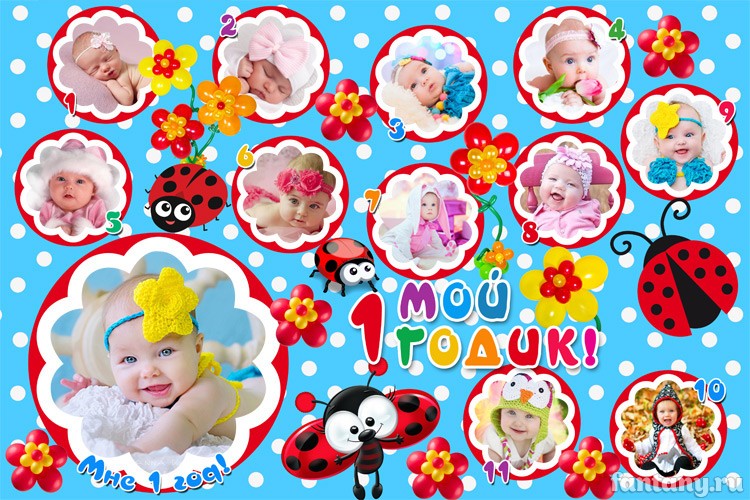 Стенгазета «Мой 1 годик» набор №3 Стенгазета «Мой 1 годик» набор №3